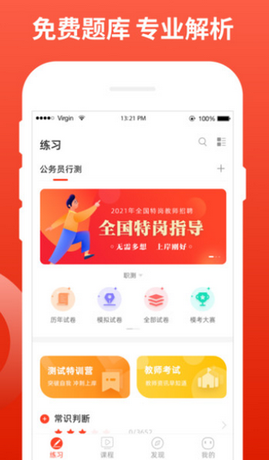 新功课堂app