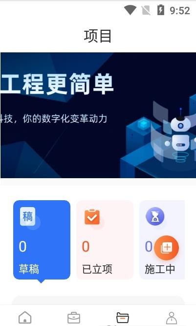 支点工程通App