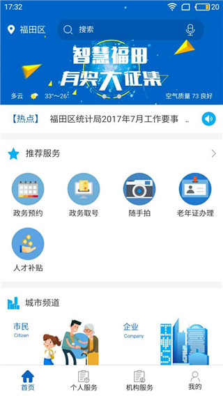 智慧福田app