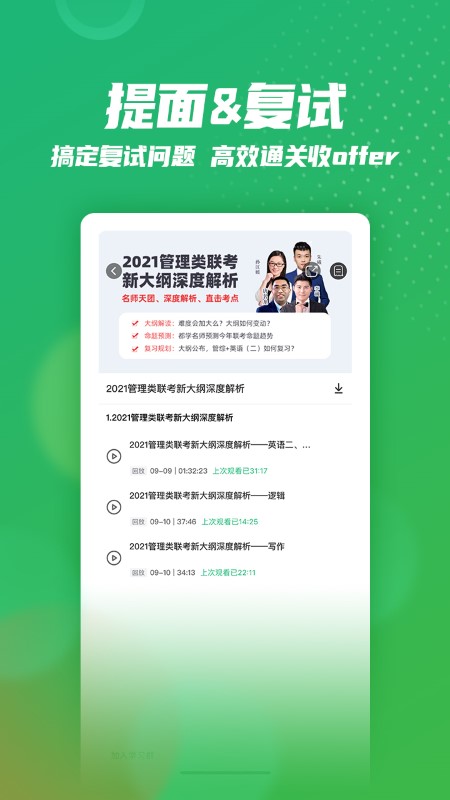 都学MBA app