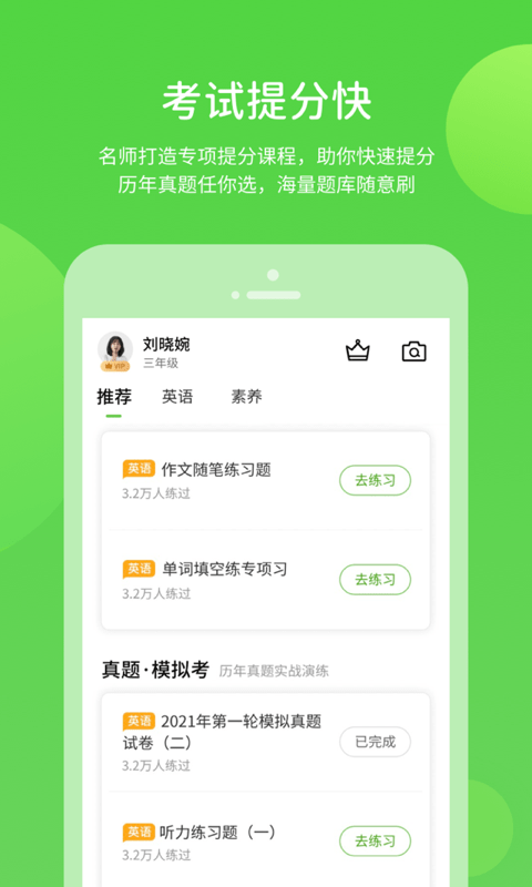 海燕学习app