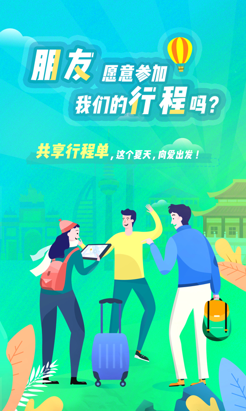 与途旅游app