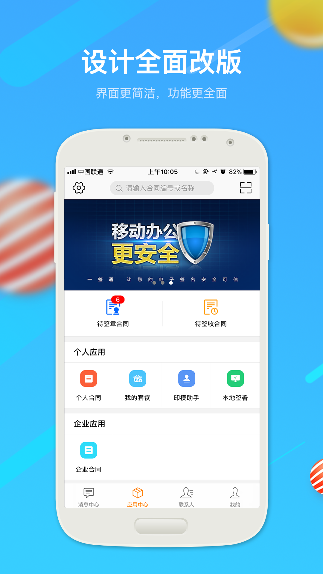 一签通App