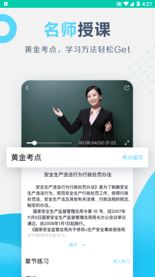 百育云课堂app