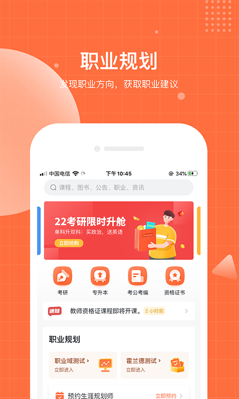 职小新App