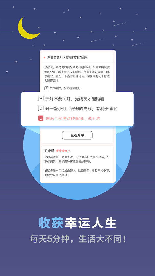 心理测试app