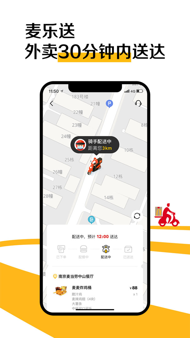 麦当劳官方手机订餐（McDonald）app