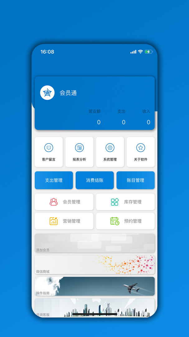 会员通app