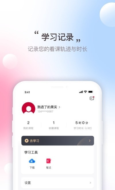 寰球优课app