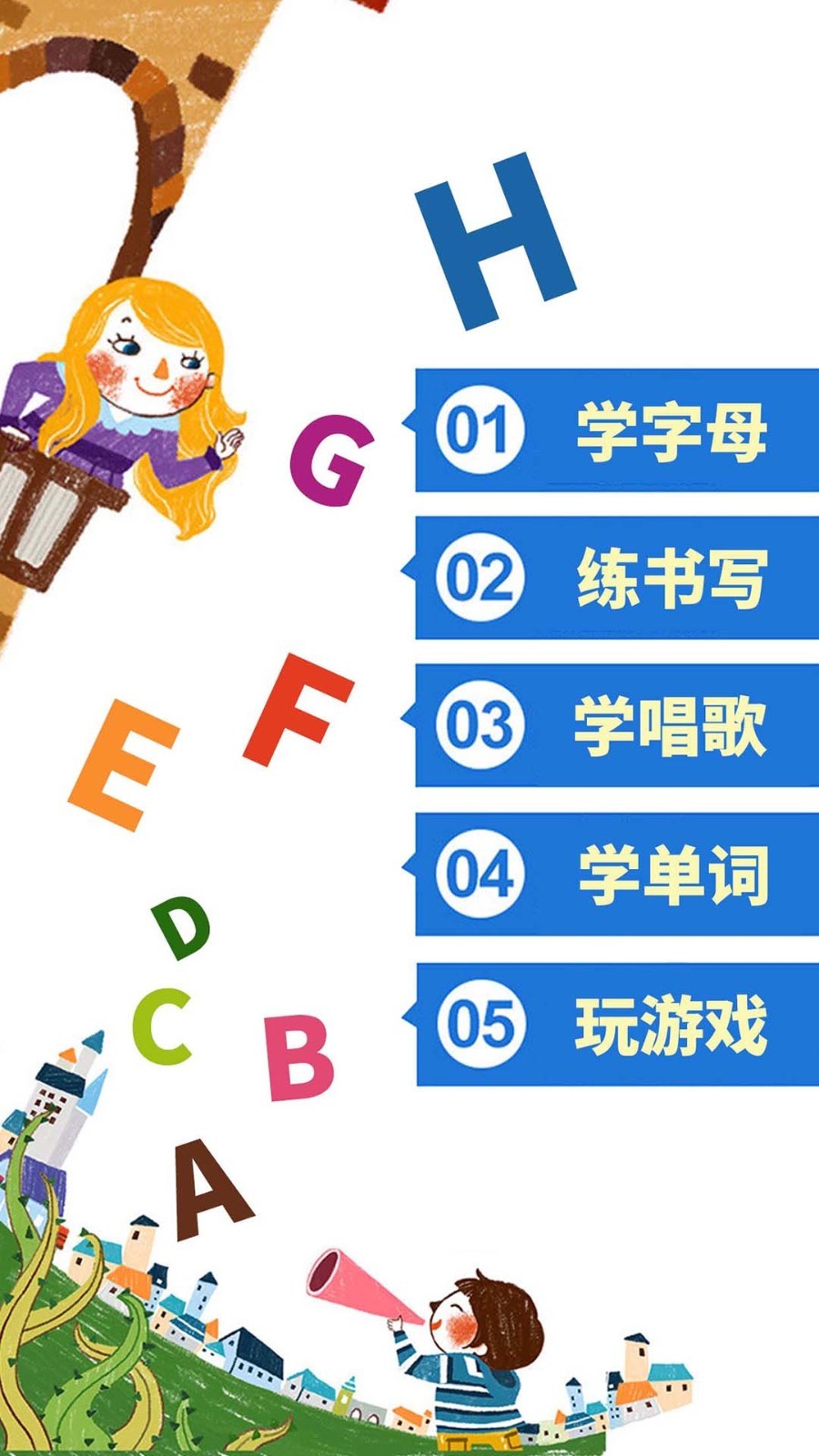 儿童英语字母App