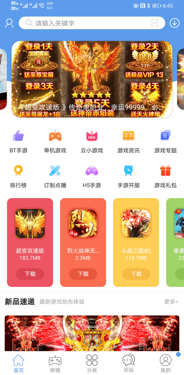 巴兔游戏app