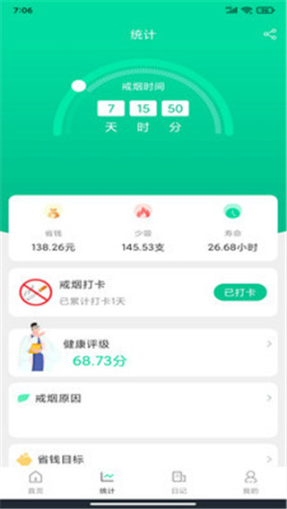 简单戒烟app