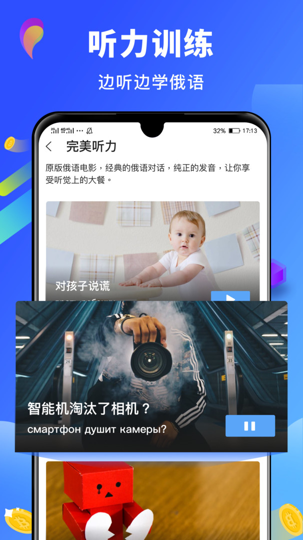 俄语翻译app