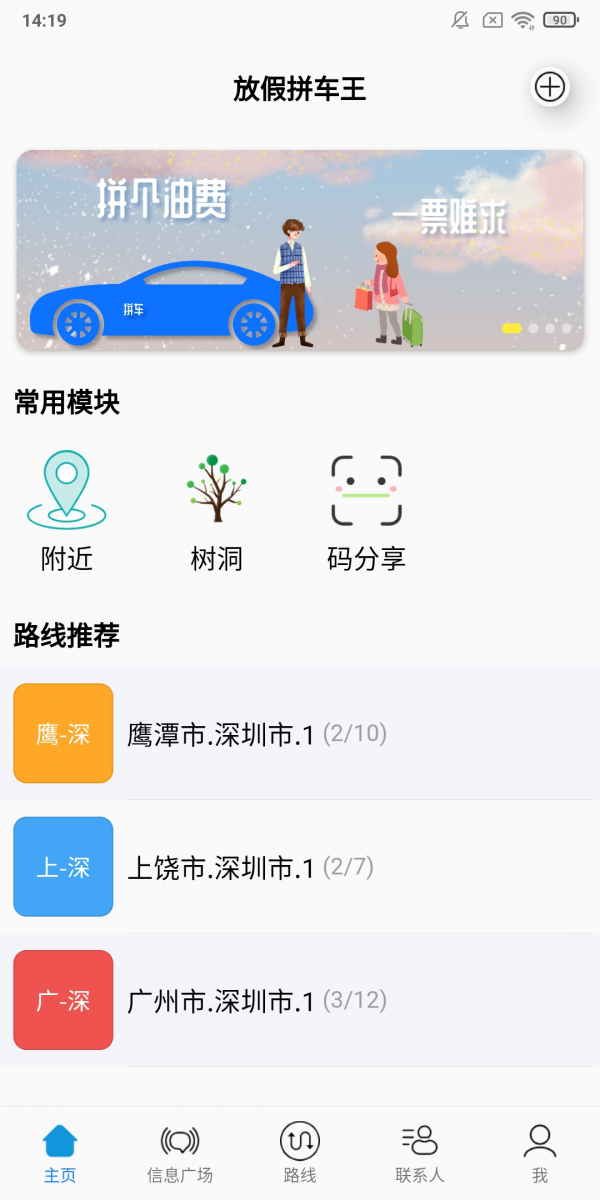 放假拼车王App