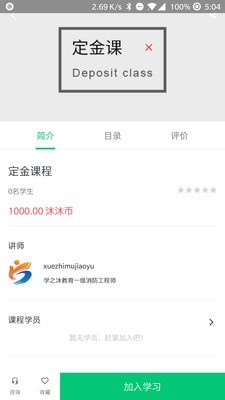 学之沐课堂app