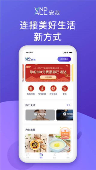 安我生活app