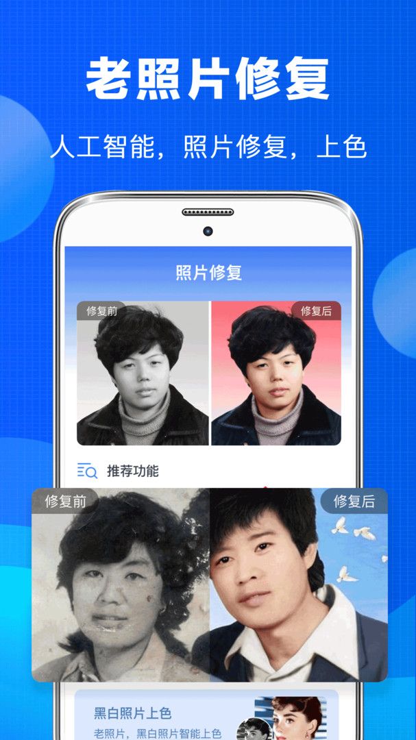 老照片恢复app