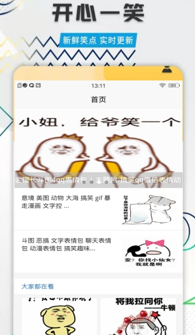 每日搞笑App