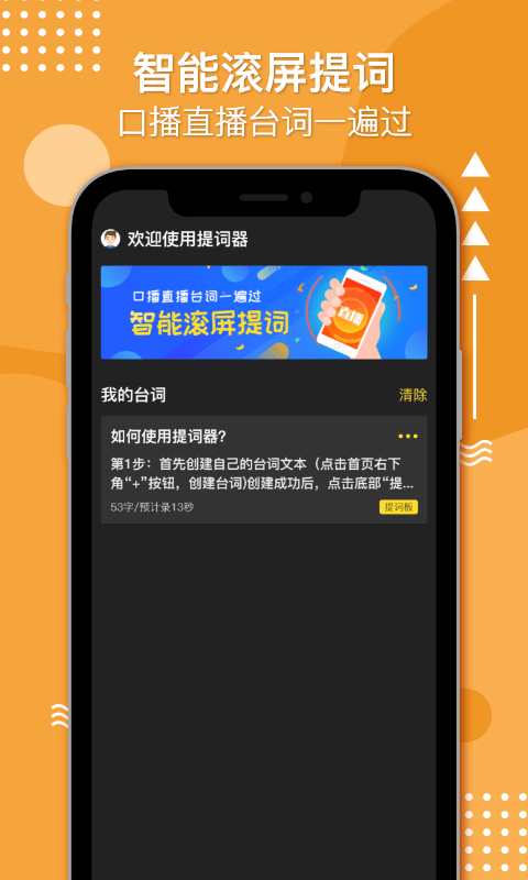 播音提词器App