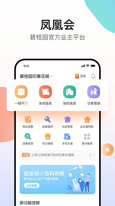 凤凰会app