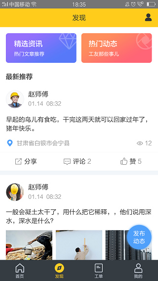 工满满app