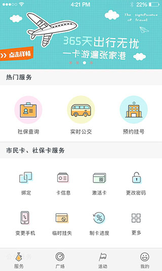 张家港市民卡app