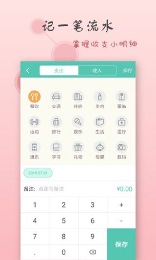 点滴记账app