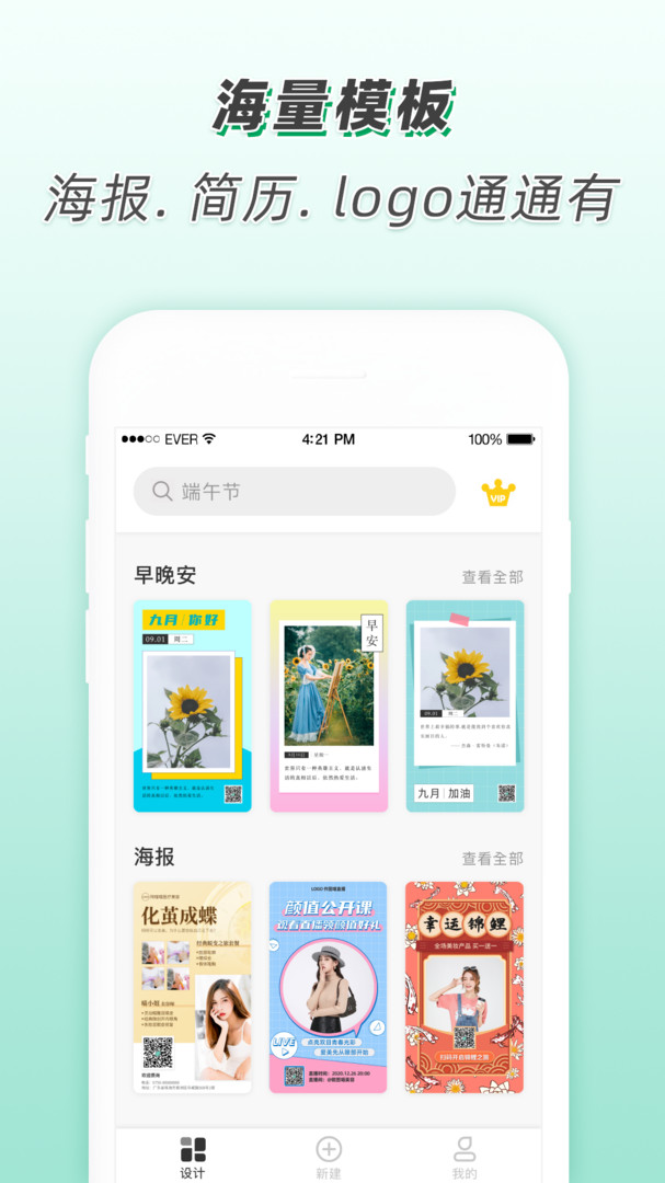 青柠设计微商海报作图app