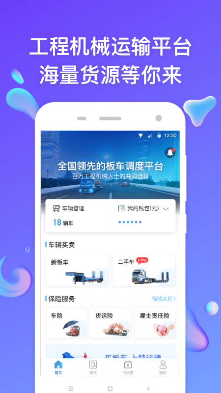 特运通车主版app