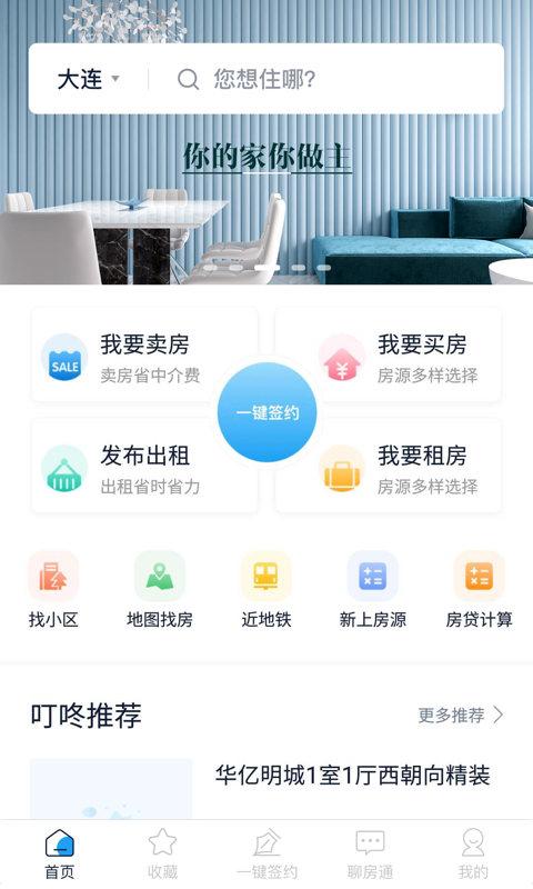 叮咚房产网app