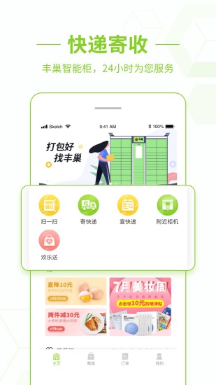 丰巢app