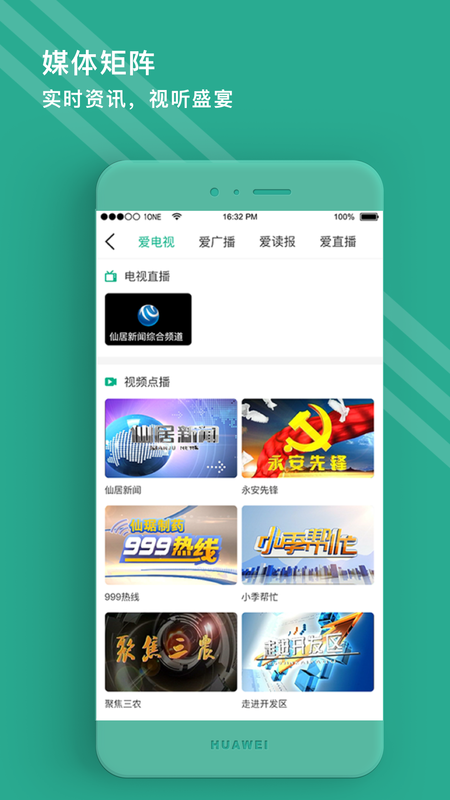 爱仙居app