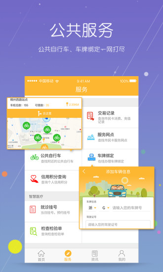 义乌市民卡app