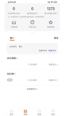 海创教育app