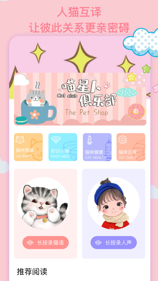 猫语翻译机app