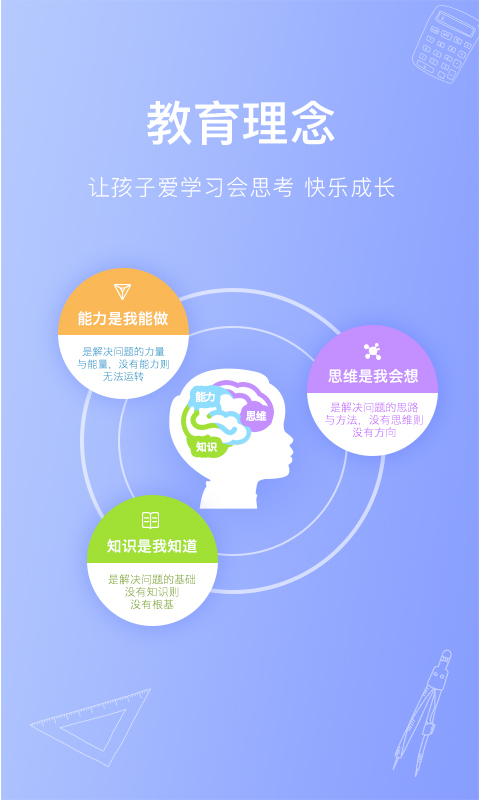 火花思维家长端app