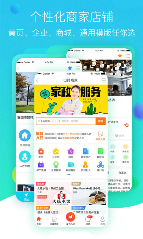 智慧本地通app