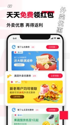 买什么都省app