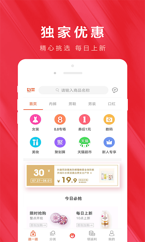 白菜优惠券app