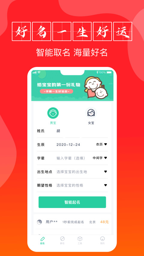 宝宝起名助手app