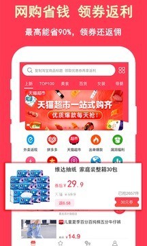 超级省app