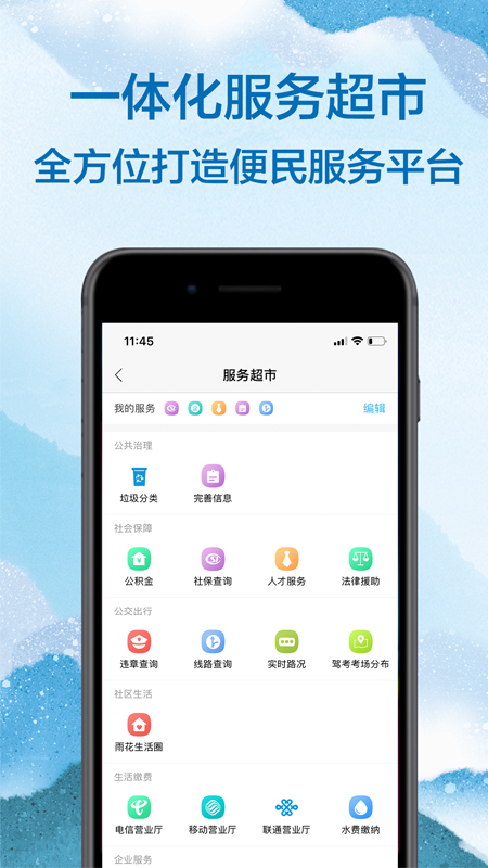 中国长沙app