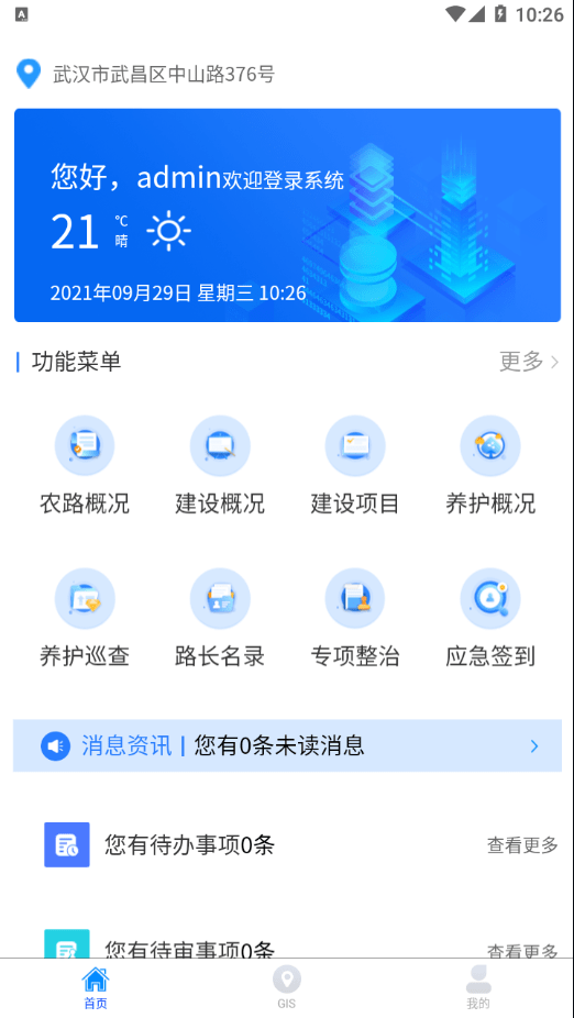 数字农路App