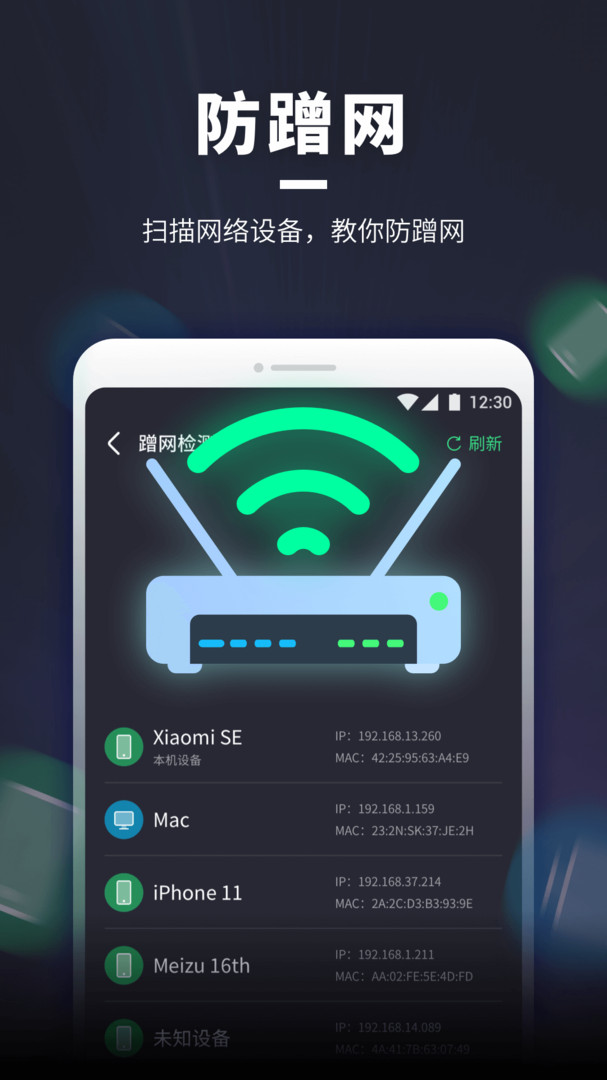 WiFi随意连app