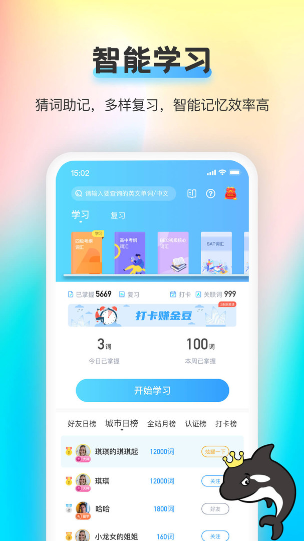 海词王app