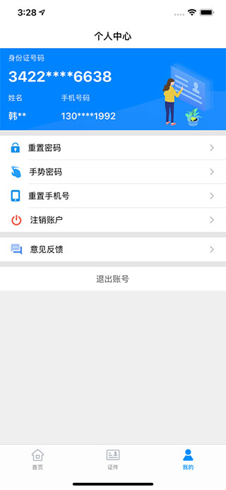 苏证通app