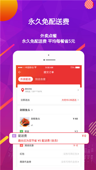 酋长外卖app