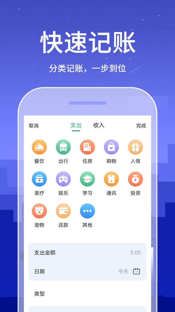 记账本app