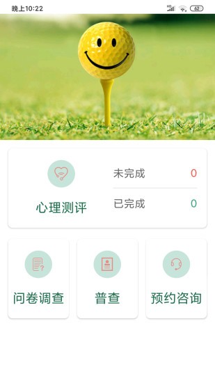 灵犀心理app