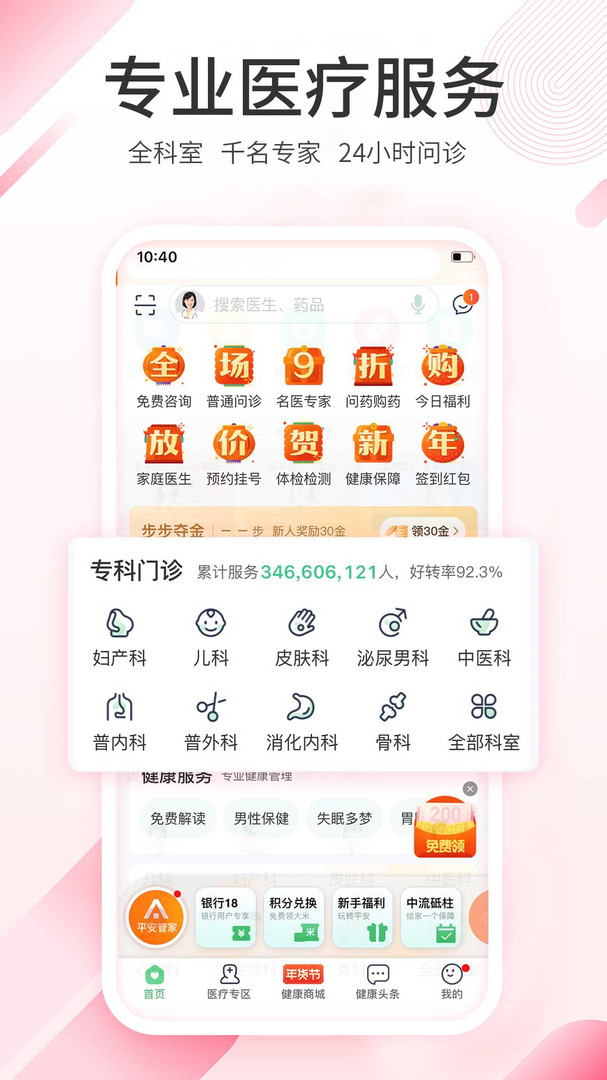 平安健康app